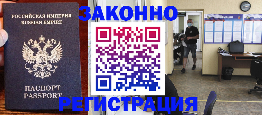 прописка штамп в Тимашёвске