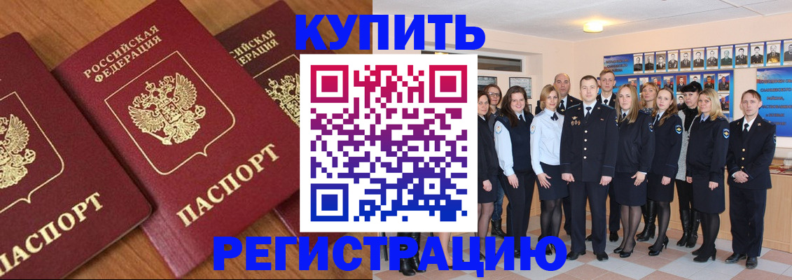 временная регистрация купить в Тимашёвске