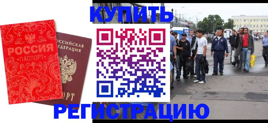 прописка в квартире в Тимашёвске
