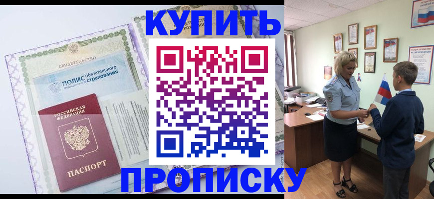 прописка от собственника в Тимашёвске