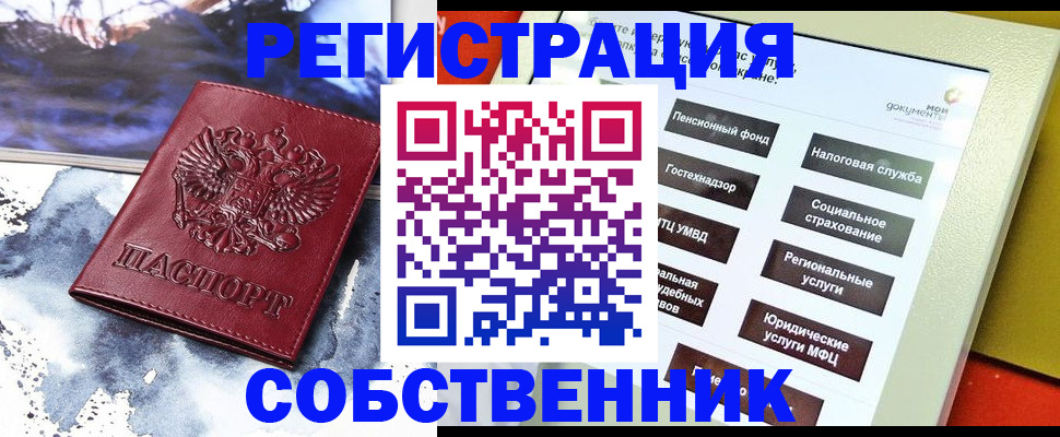 временная регистрация собственник в Тимашёвске