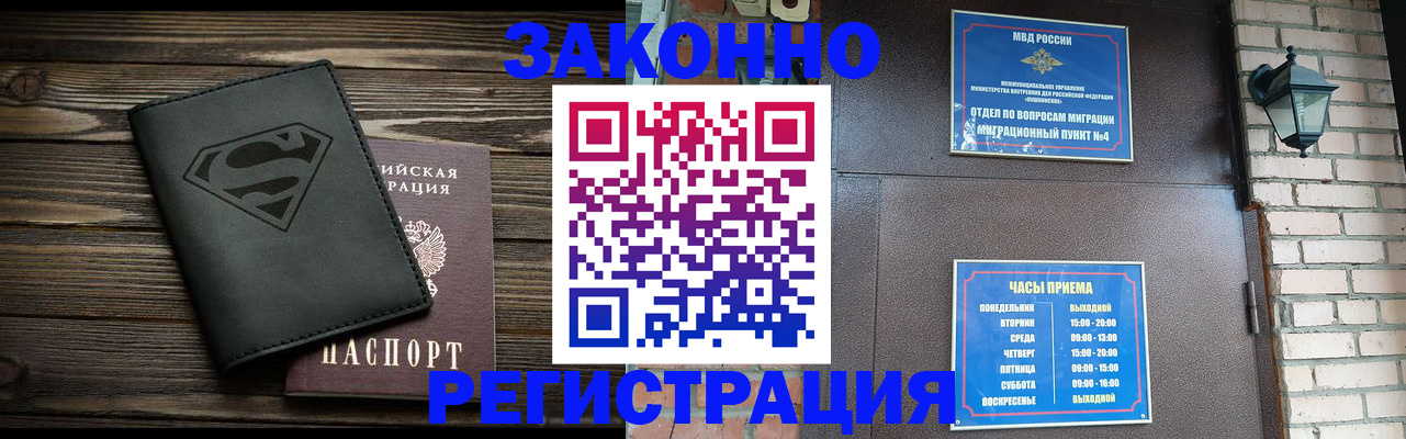 прописка законно в Тимашёвске