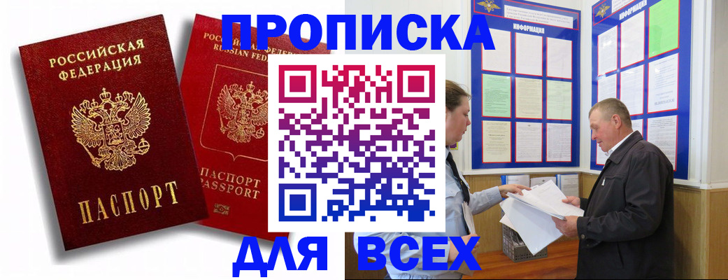 прописка для работы в Тимашёвске